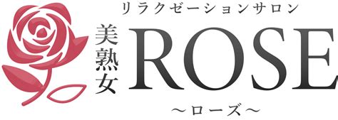 美熟女ローズ｜メンズエステプラ